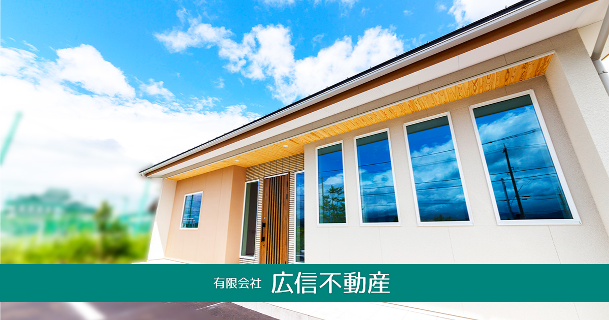 有限会社広信不動産
